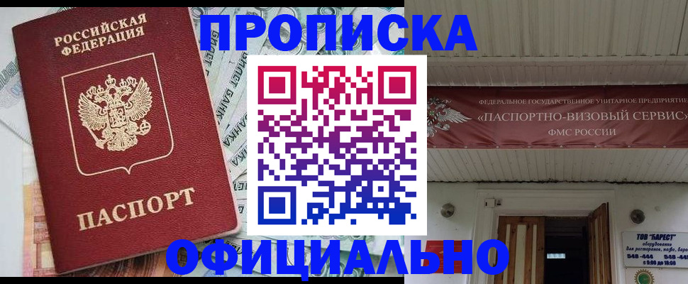 купить прописку в Новоалександровске