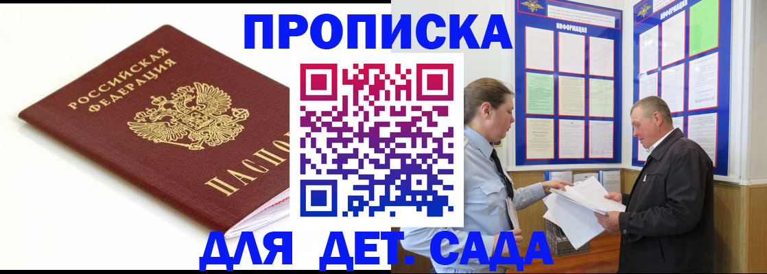 прописка регистрация в Новоалександровске